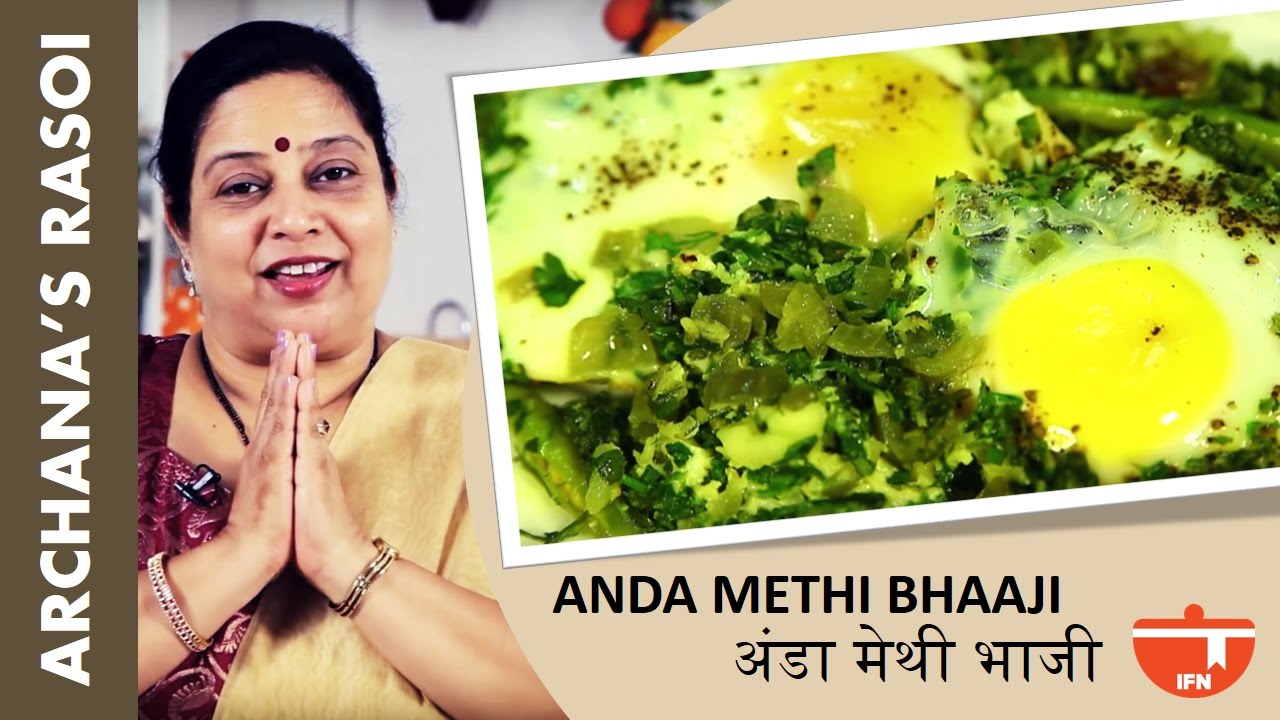 How To Cook Anda Methi Bhaaji ( Eggs And Fenugreek Preparation) By Archana | India Food Network