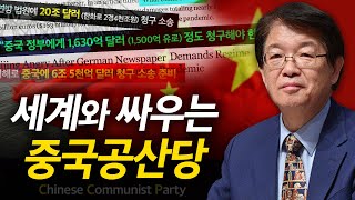 [이춘근의 국제정치 140회] ② 세계와 싸우는 중국공산당