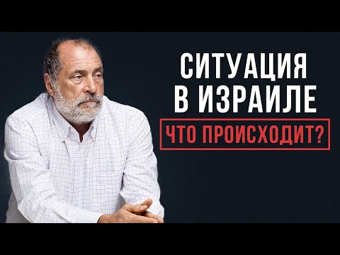 ИЗРАИЛЬ и ПАЛЕСТИНА: ЧТО нас ЖДЁТ дальше?
