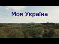 Дитячий театральний гурток &quot;Креатив &quot; - Моя Україна (Люботин 2022)