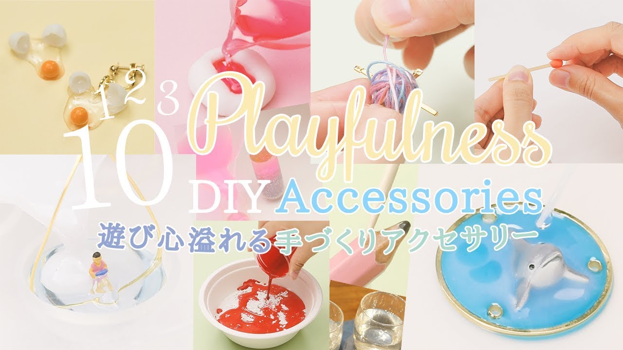 10 Playfulness Diy 遊び心あふれるdiy10選 Youtube