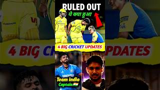 Top 3 Latest News Cricket #shorts #cricket