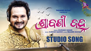 Srabani Janha | Studio Song | Humane Sagar | Odia Romantic Song | Tarang Music