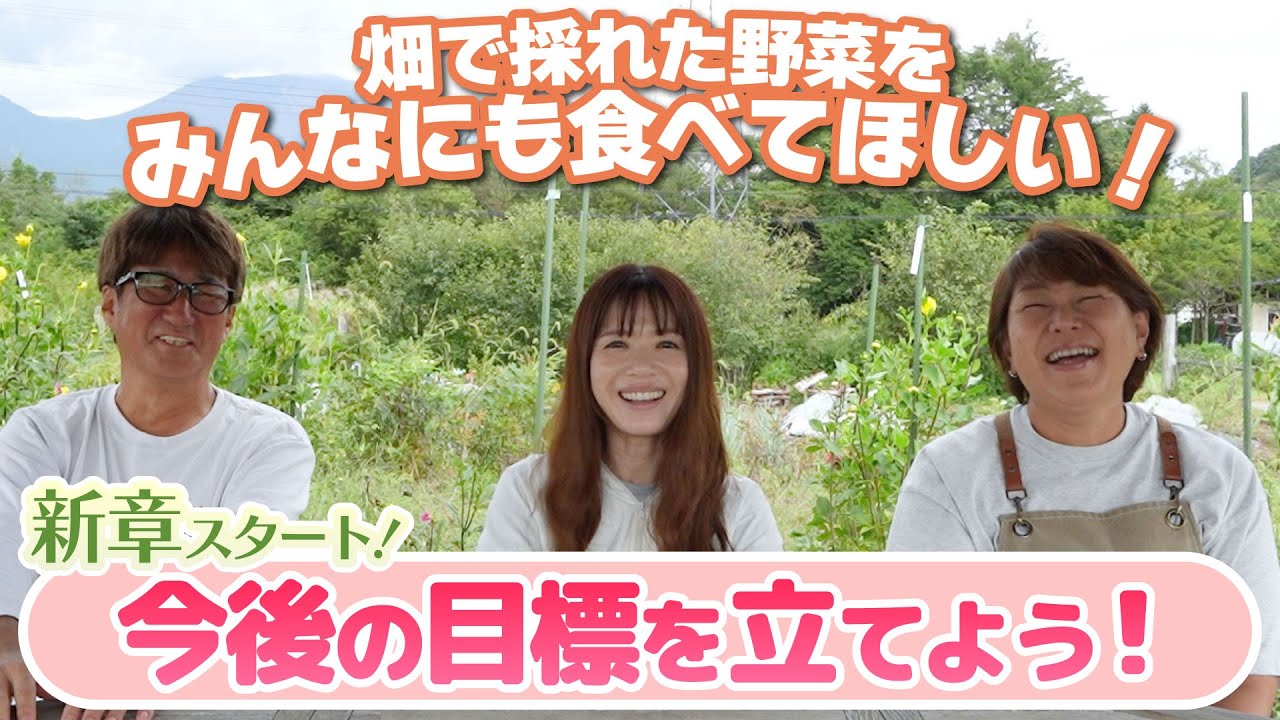 【藤田麻衣子 #6】目標を立てて野菜を育てよう🥬ふじたまファーム拡大します💥【秋冬野菜スタート‼️】