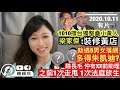 【有片】助逃9男女落網多得朱凱迪？除長毛，XX前助理助送中，此人大有來頭，曾抗捕走甩仲被法庭放生？小黃人抗爭新出路，食飯當抗爭？梁家傑發動裝修黃店？｜陳穎欣JoephyChan｜2020.10.11