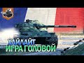 Игра головой 2020 ★ Bat. Chat. 25 t AP ★ World of Tanks