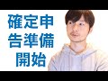 確定申告の準備をはじめよう, 中国の為替操作国認定解除, 英11月GDP, 景気ウォッチャー調査, 経常収支 - 1月14日（火）日経平均 24,025円17銭 174円60銭高 +0.73％