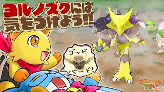 【ポケモン不思議のダンジョン】きりのみずうみ後半戦！みんなヨルノズクに気をつけろ！【空の探検隊】#伊東ライフ