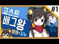 탬탬버린 고스트 배그왕 1화 과연 배그고수 지누 가 오더하는대로 따라하면 일등을 할 수 있을까 탬탬버린 고스트 배그왕 1화 과연 배그고수 지누 가 오더하는대로 따라하면 일등을 할 수 있을까