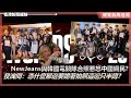 【娛樂新聞連線】NewJeans與韓國電競隊合照惹怒中國網民？發洩問：憑什麼那邊要跪著拍照這邊只半蹲？