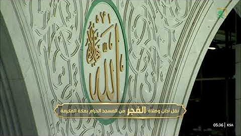 صلاة الفجر للشيخ أ.د ياسر الدوسري الثلاثاء 22 شعبان 1444هـ۞ فواتح سورة الجاثية 1 - 22