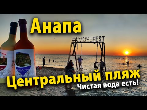 Video: Was Ist Das Meer In Anapa