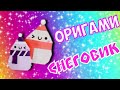 Оригами снеговик. декор на Новый год / DIY НОВЫЙ ГОД | Fairy Tale