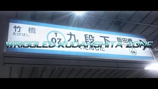 音｜WRIGGLED KUDANSHITA ZONE