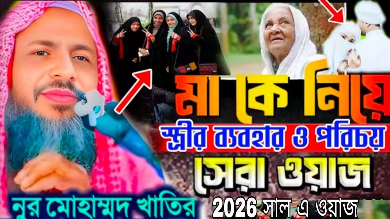 মাকে নিয়ে সেরা ওয়াজ.. মাওলানা নূর মোহাম্মদ খাতির বর্ধমান #peace_tv_97 