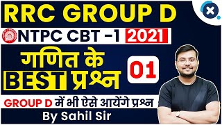 Set-1 | Railway Group D Maths by Sahil Sir | NTPC CBT-1 2021 में पूछे गये Best Questions