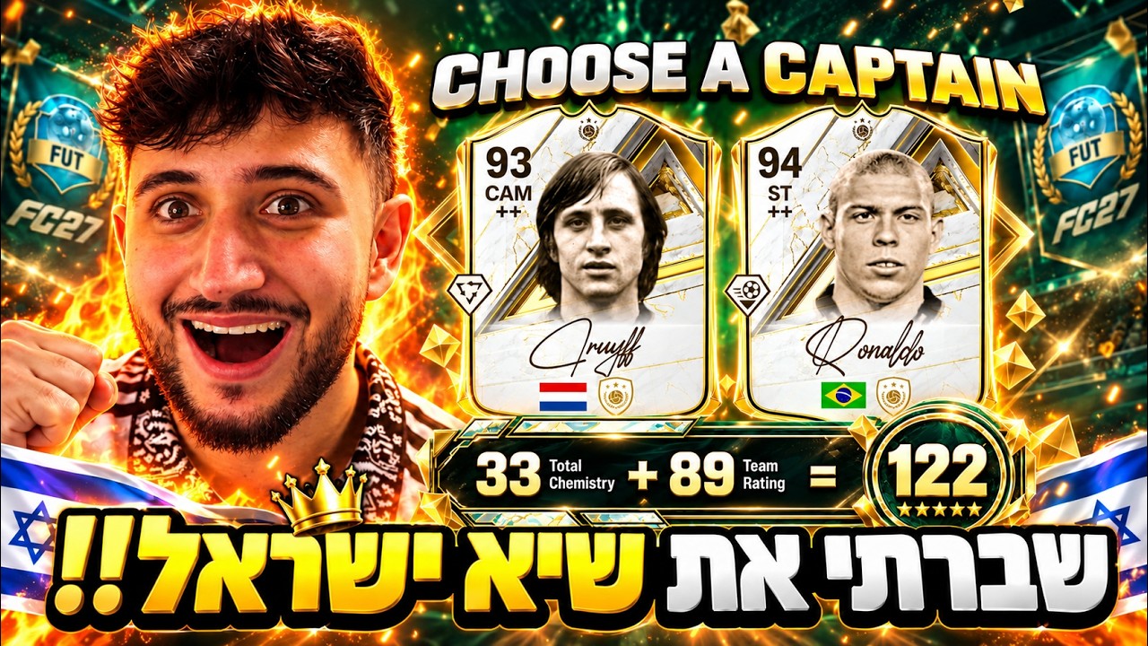 שברתי את שיא ישראל בדראפט בפיפא 27!! (קבוצה שלמה של אייקונים!)