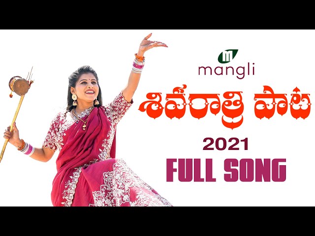 Mangli | Shivaratri Song 2021 | శివ రాత్రి పాట | Full Song | Goreti Venkanna class=