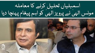PTI dissolution of assemblies - Moonis Elahi convey important message of Imran Khan to Pervaiz Elahi