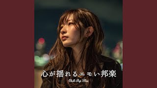 Download lagu 揺れる夜の片隅で