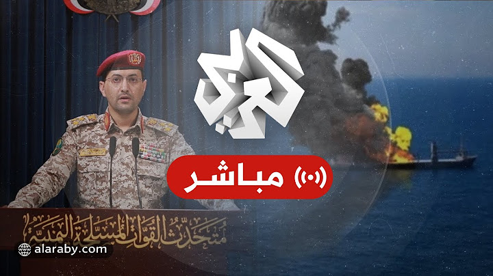 مباشر│ جماعة الحوثي تعلن غرق السفينة ماجيك سيز في أعماق البحر الأحمر بعد استهدافها بالصواريخ