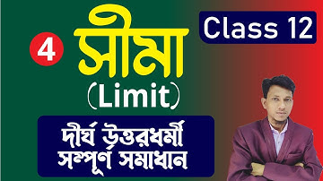 Limit Class 12 In Bengali | Part 4 | Class 12 Math In Bengali | S n Dey Book Solved |  Maths
