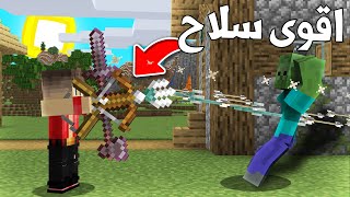 أقوى سلاح في ماين كرافت مع عموري😱☠️ -  The MOST OVERPOWERED Weapon