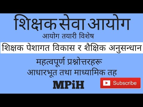 शिक्षक पेशागत विकास र शैक्षिक अनुसन्धान । प्रश्नोत्तर विकास । शिक्षक सेवा आयोग । TSC ।