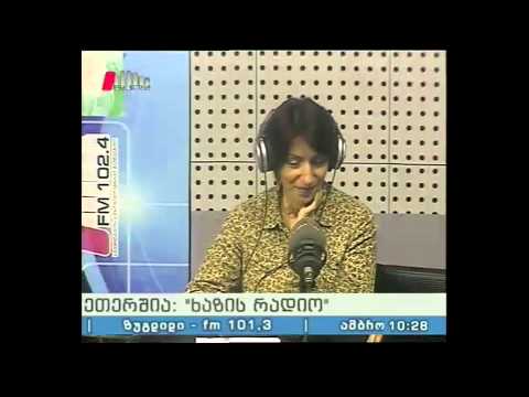 \"ხაზის რადიო\" 03.03.14 დედის სახე ქართულ კინოსა და თეატრში