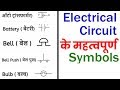 Symbol For Electrician Electrical Wiring Diagram