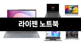 최근 판매량 높은 라이젠 노트북 TOP5
