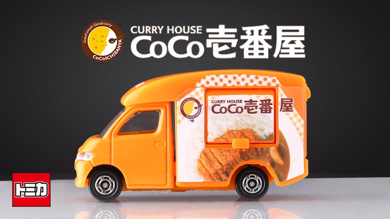ミニカー milkcocoa トミカ】TOMICA小汽車系列 Toyota Townace CoCo壱番屋餐車 玩具開箱