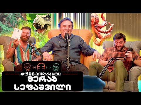 #ფუუპოდკასტი | მერაბ სეფაშვილი