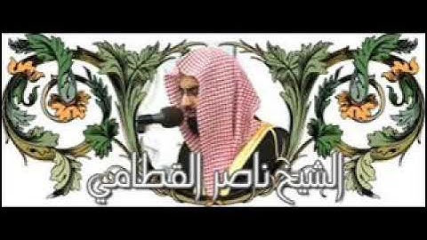 سورة الزمر 1426 هـ ناصر القطامي