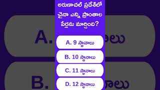 Latest Current Affairs in Telugu | #current_affairs_today  #currentaffairstelugu #shortvideo #shorts