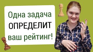 Как узнать свой уровень игры в шахматы?
