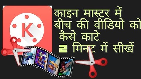 How to cut/trim middle part of video in kinemaster