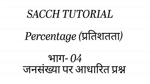 ITI WORKSHOP CALCULATION AND SCIENCE / PERCENTAGE / Part-04 / Population related questions /ITI Math