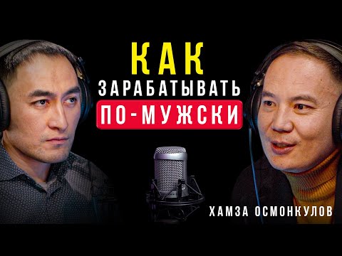 Превратите тестостерон в прибыль. Психология увеличения продаж / Хамза Осмонкулов / Lights Подкаст