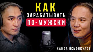 видео: Превратите тестостерон в прибыль. Психология увеличения продаж / Хамза Осмонкулов / Lights Подкаст картинка: Превратите тестостерон в прибыль. Психология увеличения продаж / Хамза Осмонкулов / Lights Подкаст