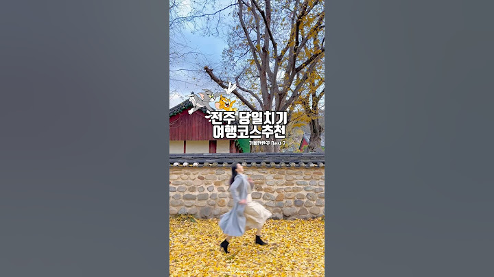 🧀전주여행 필수코스추천!! #전주여행 #전주여행코스 #여행 #전주 #전주한옥마을