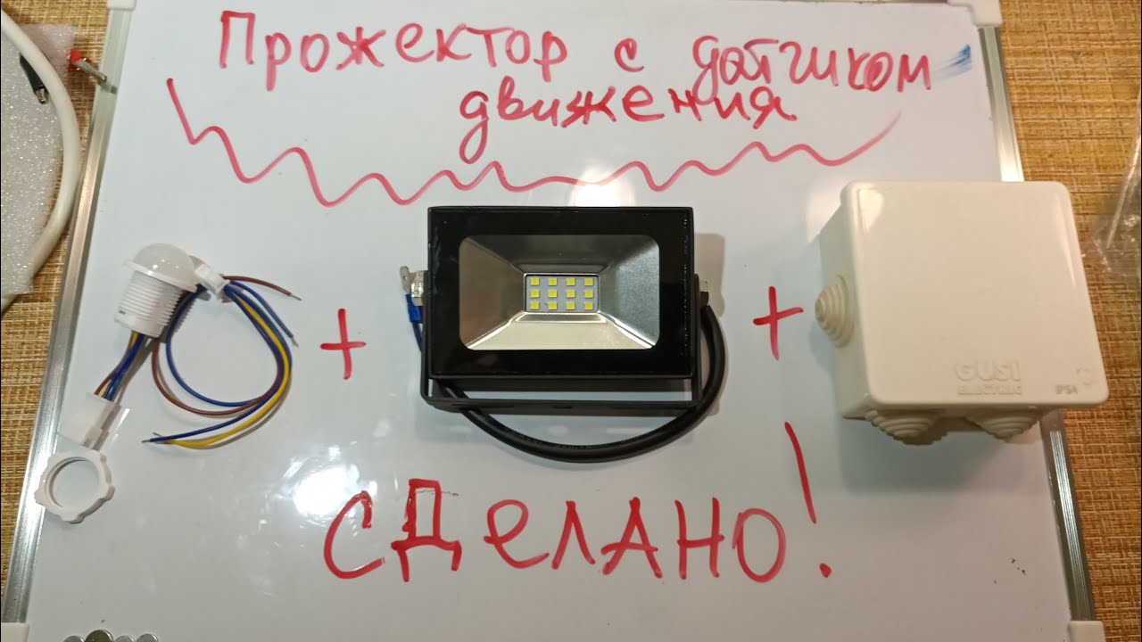 Как скрафтить датчик движения