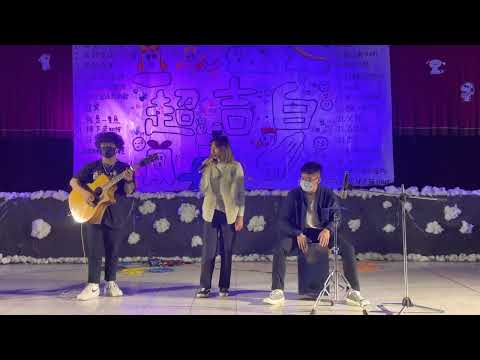 2022/12/29期末成發 超 [吉] 白-只能想念你