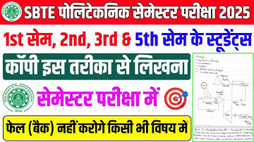 कॉपी लिखने का सही तरीका 🤔| sbte exam me copy kaise likhe | semester exam me copy kaise likhe | sbte