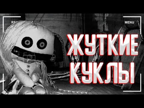 Страшные Куклы Под Моей Кроватью | Darkness Under My Bed Прохождение