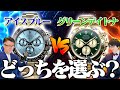 ロレックスデイトナ!グリーンVSアイスブルー!