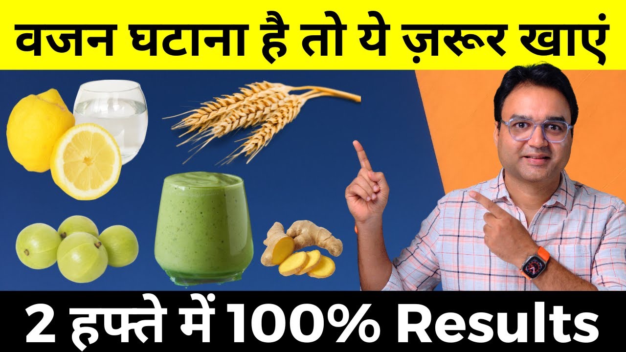 2 हफ्ते ये खाओ वजन इतनी तेज़ी से घटेगा की हैरान रह जाओगे | Weight Loss Foods