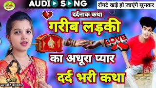 💔😭 आंसुओं से भरी कहानी:- गरीब लड़की का अधूरा प्यार // रोंगटे खड़े हो जाएंगे सुनकर #Dalveer_Kushvaah