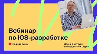 Делаем банковское приложение под iPhone. Moscow Digital Academy