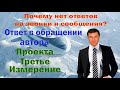 Почему нет ответов на звонки и сообщения  Об этом автор Проекта Третье Измерение